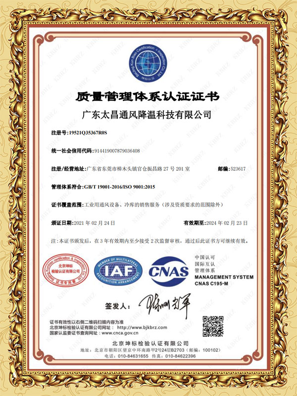 質(zhì)量管理體系認證書